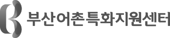 부산어촌특화지원센터